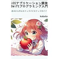 iOS Application Development Introduction to Swift Programming: Step-by-step guide to learn from the basics (Japanese Edition)