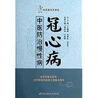 Coronary Heart Disease - TCM Prevention and Treatment of Chronic Diseases (Chinese Edition)