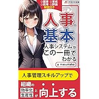 zin zino kihon zinzisisutemugakonoitisatudewakaru : men setu sai you iku sei hyoukanokaisetutuki (Japanese Edition)