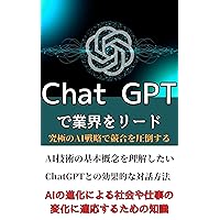 Leading the Industry with ChatGPT: Overwhelming Competitors with the Ultimate AI Strategy: ChatGPT Unveils Competitive Advantage: Dominating the Market with Data-Driven Strategies (Japanese Edition) Leading the Industry with ChatGPT: Overwhelming Competitors with the Ultimate AI Strategy: ChatGPT Unveils Competitive Advantage: Dominating the Market with Data-Driven Strategies (Japanese Edition) Kindle Paperback