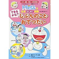 (Tri) (pre-learning series of Doraemon) life of Doraemon challenge [first]: that, help you my wonder if possible? (2013) ISBN: 4092535813 [Japanese Import] (Tri) (pre-learning series of Doraemon) life of Doraemon challenge [first]: that, help you my wonder if possible? (2013) ISBN: 4092535813 [Japanese Import] Paperback