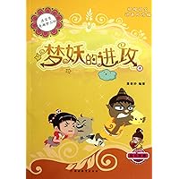 The Attack of Dream Witch--Los Baby Funny Workshop4 Civilized Life Tips was Attached to the Book (Chinese Edition)