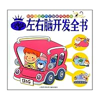Left and Right Brain Development Book for Two Years Old Baby (Chinese Edition)