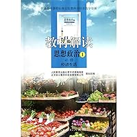 Ideological and Political Required IThe Guide to the Textbook of Economical Life (Chinese Edition)