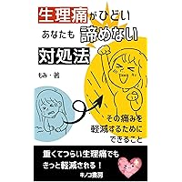 SEIRITSUGAHIDOIANATAMOAKIRAMENAITAISHOHO: SONOITAMIOKEIGENSURUTAMENIDEKIRUKOTO (KINOKOSYOBOU) (Japanese Edition)