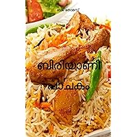 ബിരിയാണി പാചകം: malayalam biriyani cook book. (Malayalam Edition)