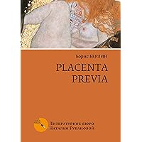 Placenta previa: Повесть и рассказы (Russian Edition)