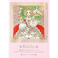 Etoile: The World of Princesses & Heroines by Macoto Takahashi (Japanese Edition)