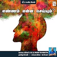 Ennam Enna Seyyum? [What Does Intention Do?] Ennam Enna Seyyum? [What Does Intention Do?] Audible Audiobook Kindle