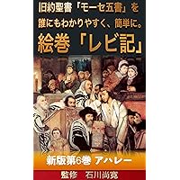 The Third Book of Moses Commonly Called Leviticus Volume 6 Parashat Acharei Mot: Leviticus Parashat Acharei Mot (Japanese Edition) The Third Book of Moses Commonly Called Leviticus Volume 6 Parashat Acharei Mot: Leviticus Parashat Acharei Mot (Japanese Edition) Kindle Paperback