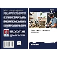 Оценка регулярного развития (Russian Edition)