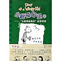 Diary of A Wimpy Kid 8-Surviver of Skull Shaking Machine (Chinese Edition) Diary of A Wimpy Kid 8-Surviver of Skull Shaking Machine (Chinese Edition) Paperback