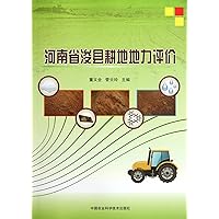 Farmland Soil Fertility Evaluation of Xunxian County of Henan Province (Chinese Edition)