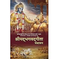 Shrimad Bhagwat Geeta Yatharoop (Hindi Edition)