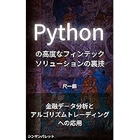 Tips for advanced Python fintech solutions -Application to financial data analysis and algorithmic trading- (Japanese Edition)