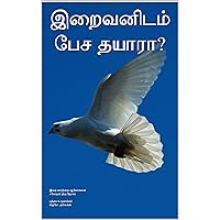 இறைவனிடம் பேச தயாரா? (Tamil Edition) இறைவனிடம் பேச தயாரா? (Tamil Edition) Kindle