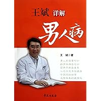 Male disease elaboration by Wang Bin (Chinese Edition)
