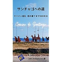 Camino de Santiago: 900 km Pilgrimage to Finisterre (Japanese Edition) Camino de Santiago: 900 km Pilgrimage to Finisterre (Japanese Edition) Kindle Paperback