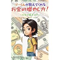 How to increase your money Ma-Kun (Japanese Edition)