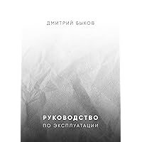 Руководство по эксплуатации (Russian Edition)