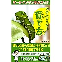 How to grow a swallowtail: Complete All-in-One Guide (Japanese Edition) How to grow a swallowtail: Complete All-in-One Guide (Japanese Edition) Kindle