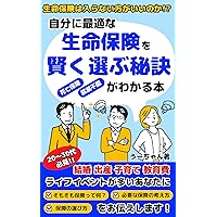 seimeihokenhahairanaihougaiinokajibunnisaitekinaseimeihokennwokasikokuerabuhiketugawakaruhonsibouhosyousyugyoufunou: nijudaisanjudaihikkennkekkonsyussannkosodatekeyouikuhiraifuimenntogaookianatanihokentohananikawootutaesimasu ... (Japanese Edition) seimeihokenhahairanaihougaiinokajibunnisaitekinaseimeihokennwokasikokuerabuhiketugawakaruhonsibouhosyousyugyoufunou: nijudaisanjudaihikkennkekkonsyussannkosodatekeyouikuhiraifuimenntogaookianatanihokentohananikawootutaesimasu ... (Japanese Edition) Kindle