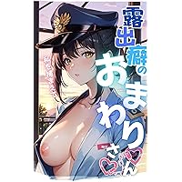 An exhibitionist policewomen SSK beauty illustrations (Japanese Edition)