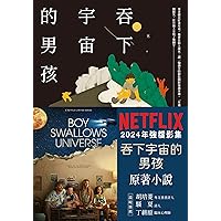 吞下宇宙的男孩【Netflix影集書腰版】: Boy Swallows Universe (Traditional Chinese Edition) 吞下宇宙的男孩【Netflix影集書腰版】: Boy Swallows Universe (Traditional Chinese Edition) Kindle Paperback