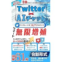 Infinite tweet proliferation with ChatGPT x BingAI: An introductory book on how to operate twitter attract customers and increase followers Marketing techniques ... eai chatto unyo shirizu (Japanese Edition) Infinite tweet proliferation with ChatGPT x BingAI: An introductory book on how to operate twitter attract customers and increase followers Marketing techniques ... eai chatto unyo shirizu (Japanese Edition) Kindle