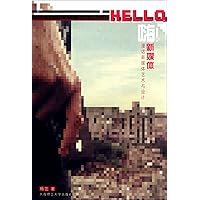 Hi!New Media- Art and Design of New Media Comics (Chinese Edition)