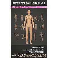 Multi Angle Pose Collection 2 (Japanese Edition) Multi Angle Pose Collection 2 (Japanese Edition) Kindle