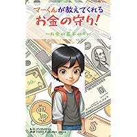 Money Protection Ma-Kun (Japanese Edition)