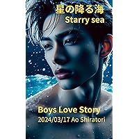 Starry sea: Boys Love Story Virtual Series (Japanese Edition)