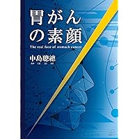 Real face of stomach cancer (Japanese Edition) Real face of stomach cancer (Japanese Edition) Kindle