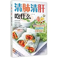 What to Eat to Clean Lung and Liver (Chinese Edition) What to Eat to Clean Lung and Liver (Chinese Edition) Paperback