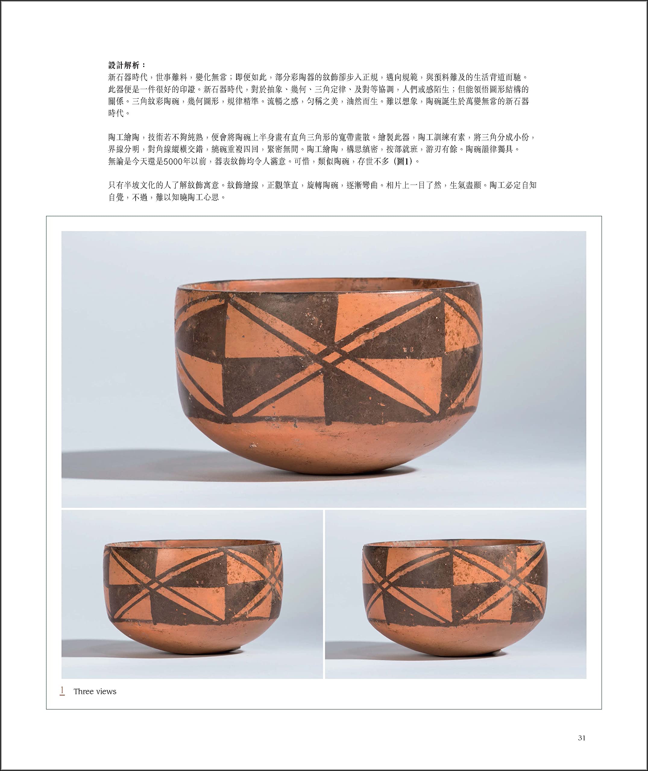 The Pottery Age: An Appreciation of Neolithic Ceramics from China Circa 7000 bc - Circa 1000 bc (Chinese and English Edition)