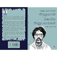 Barindra Kumar Goshin Andhaman Jail Anupavangal (Ebook): பரிந்திர குமார் கோஷின் அந்தமான் ஜெயில் அனுபவங்கள் (Tamil Edition) Barindra Kumar Goshin Andhaman Jail Anupavangal (Ebook): பரிந்திர குமார் கோஷின் அந்தமான் ஜெயில் அனுபவங்கள் (Tamil Edition) Kindle Audible Audiobook
