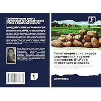 Генотипирование вируса ... (Russian Edition)