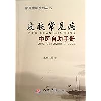 Chinese Medical Self-help Manual for Common Skin Disease (Chinese Edition)
