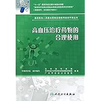 Rational Use of Anti-hypertension Drugs (Chinese Edition) Rational Use of Anti-hypertension Drugs (Chinese Edition) Paperback