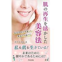 HADANOSAISEIOIKASHITABIYOHO: HADATORABURUNIUCHIKATSUSAISEINOCHIKARATOHA (ASHIDASHUPPAN) (Japanese Edition)