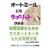 Oatmeal Disadvantages: How to Make My Oatmeal Recipe for Improving Personal Health (Japanese Edition) Oatmeal Disadvantages: How to Make My Oatmeal Recipe for Improving Personal Health (Japanese Edition) Kindle