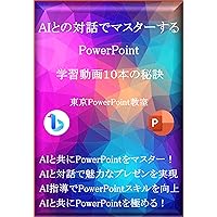 Master PowerPoint by Interacting with AI: Ten Secrets of the Study Video ChatGPT-AI-PowerPoint Learning Series (Japanese Edition) Master PowerPoint by Interacting with AI: Ten Secrets of the Study Video ChatGPT-AI-PowerPoint Learning Series (Japanese Edition) Kindle