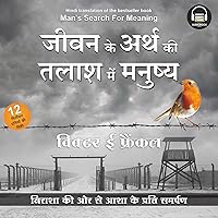 Jeevan Ke Arth Ki Talaash Me Manushya [Man's Search for Meaning] Jeevan Ke Arth Ki Talaash Me Manushya [Man's Search for Meaning] Kindle Audible Audiobook Paperback