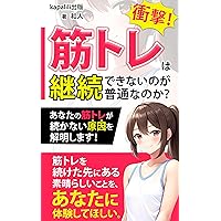 Shougeki Kintorehakeizokudekinainogahutuunanoka: Anatanokintoregatudukanaigeninwokaimeisimasu (KAPALILISHUPPAN) (Japanese Edition)