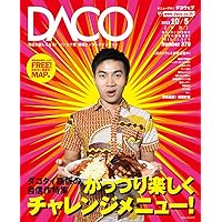 Challange Menu in Bangkok DACO issue 370 (Japanese Edition) Challange Menu in Bangkok DACO issue 370 (Japanese Edition) Kindle