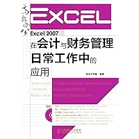 Excel 2007在会计与财务管理日常工作中的应用 (Chinese Edition) Excel 2007在会计与财务管理日常工作中的应用 (Chinese Edition) Kindle