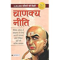 Chanakya Neeti (Hindi) Chanakya Neeti (Hindi) Kindle Paperback