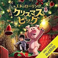 クリスマス・ピッグ [The Christmas Pig] クリスマス・ピッグ [The Christmas Pig] Audible Audiobook