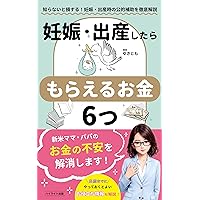 NINSHINSHUSSANSHITARAMORAERUOKANEMUTTSU: NINNSHINNSHITARAKAKUNINNSHITAIOKANETOYATTEOKUBEKIKOTO (HAIRAITOSHUPPAN) (Japanese Edition)